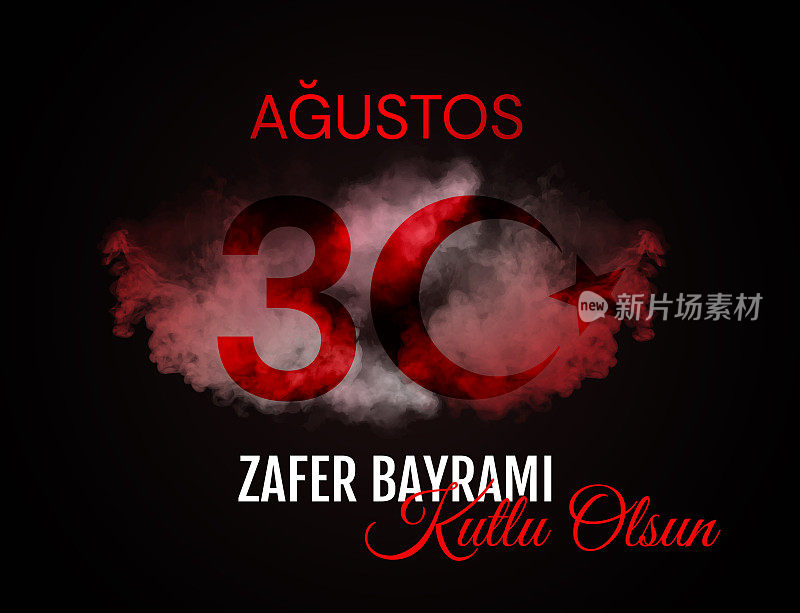 30 agustos zafer bayrami土耳其胜利日。翻译:8月30日是土耳其庆祝胜利和国庆日。图形设计元素。矢量插图。